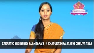 Alankara 1  Chaturashra Jaathi Dhruva Tala Music Course By SwaraMusicAcademy [upl. by Nagel]