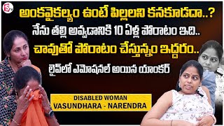 Disabled Woman CEO Koppula Vasundhara Emotional Exclusive Interview  Nirupama Interviews  SumanTV [upl. by Tankoos851]