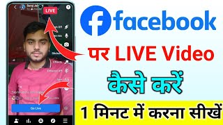 Facebook Par Live Kaise Aaye  facebook par live video kaise chalaye  fb par live video kaise kare [upl. by Ihpen339]