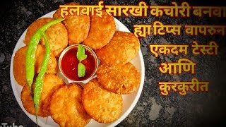 Bikaneri kachori Recipe। Halwai Style Dal Ki Khasta Kachori kachorirecipe Bikanrikachori kachori [upl. by Andrej]