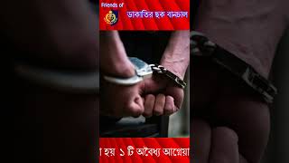 Dacoits Arrested news bengalpolice policewbp [upl. by Yrreg]