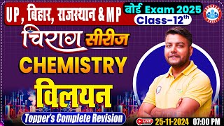 Class 12 Chemistry Chapter 1 Solutions विलयन  12th Chemistry Imp Topic  Chirag Series  By RWA [upl. by Maurey]