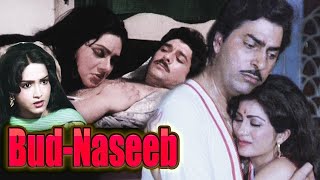 Bud Naseeb Trailer  Rani Padmini Sadhna Dharmesh Tiwari  Superhit Hindi Movie Trailer [upl. by Aennil]