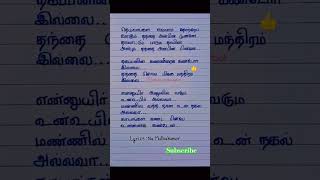 Deivangal ellam thotre pogum song lyrics Kedi Billa Killadi Ranga sivakarthikeyan appasong like [upl. by Aklog]