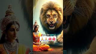 Sher kaise bna Maa durga ka vahanAaiye jante hai🙏🙏🌺🌺🌺🌺 trending Navraatri shortsviral reels [upl. by Adnovoj]