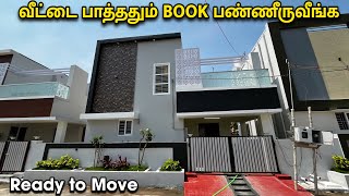 உங்களோட Dream House இதுதான்  House for sale in coimbatore [upl. by Hyatt]