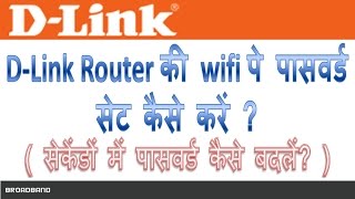 How to set password on dlink wifi router in Hindi  Dlink router ki wifi ka password set kaise kare [upl. by Ollecram570]