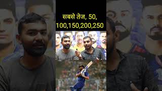 सबसे तेज 50100150200250 indvsban cricket india viralvideo viralshorts rohitsharma kholi [upl. by Onig]