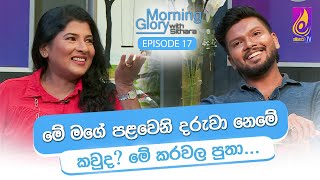 රත්නා මිස්ගේ රස කතා😂  Morning Glory with Sithara  Rathna Lalani amp Manjitha Thennakoon  EP 17 [upl. by Jessey]