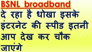 BSNL broadband uploading speed very low [upl. by Law]