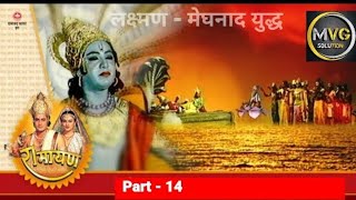 रामानंद सागर कृत सम्पूर्ण रामायण I भाग 14 l Ramayan  Live  Part 14  सीता और लक्ष्मण का अनुग्रह [upl. by Josepha]