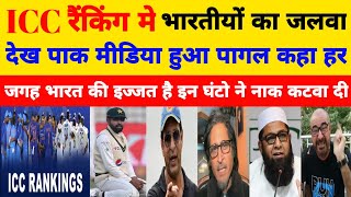 Pak Media Crying India amp Indians Players On Top In ICC Rankings l ICC Rankings Updates l Pak Reacts [upl. by Odo]