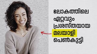 ഇവളെ നിങ്ങള്‍ കാണാറുണ്ടോ  Liza Koshy [upl. by Don708]