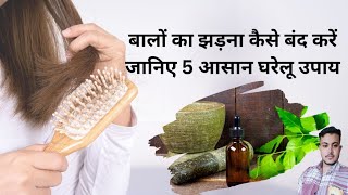 How To Stop Hair Loss Before Its Late  हेयर फॉल कैसे रोके [upl. by Pradeep]