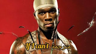 50 cent  If I cant مترجمة [upl. by Immas]