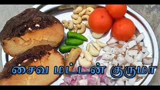 மட்டன் சுவையை மிஞ்சும் சைவ மட்டன் குருமாsenai kilangu kurma in tamil senai kizhangu recipe [upl. by Birmingham]