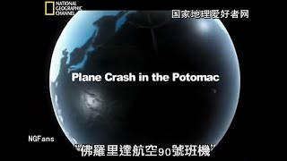 Seconds From Disaster  Plane Crash In The Potomac [upl. by Onnem]