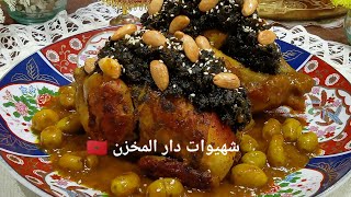 الفن ديال الشهيوات لمضخمة😍الدجاج لمدغمر بمرافق عجيب وصفة أمي الحصرية والعجيبة لشهيوة ديال التكبيره😍 [upl. by Atsocal]