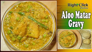 aloo matar gravy recipe  how to make aloo matar gravy  potato green peas curry  potato recipe [upl. by Dorothea]