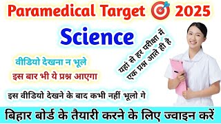 BIHAR paramedical biology previous years question Bihar paramedical Physics 2025 VVI Question [upl. by Craner]