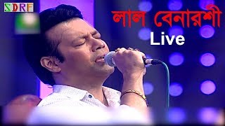 Lal Benaroshi  লাল বেনারশী Live Performance By S D Rubel [upl. by Anitnelav54]