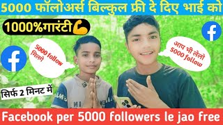 5000 followers bilkul free le lo🥰  Facebook per professional mode open kar lo [upl. by Essilevi]