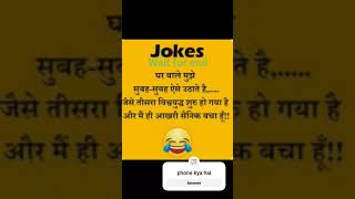 gara Vale mujhe funny comedy jokes jaishreeram vishalchohans9f [upl. by Yelha98]