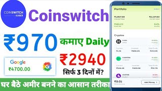 Coinswitch Se Paise Kaise Kamaye  Coinswitch Me Trading Kaise Kare  Coinswitch Ameer Kaise Banaye [upl. by Divod613]