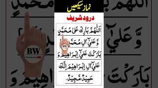 darood pak In Arabic  darood shareef [upl. by Siegfried]