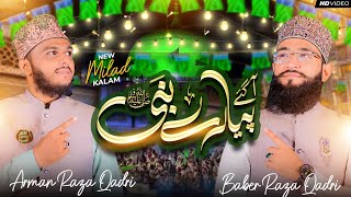 AGAYE PIYARE NABI New Rabi Ul Awal Naat 2024 BABER RAZA Qadri  ARMAN Raza QADRI [upl. by Rihaz]