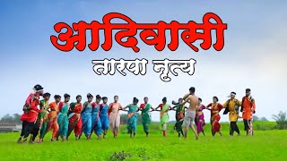 आदिवासी तारपा नृत्य  Aadiwasi Tarpa Dance  Sandip Fadawale [upl. by Prady]