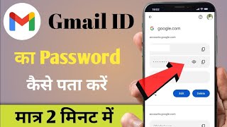 Gmail id ka password kaise pata kare ll gmail ka password kaise dekhe gmail [upl. by Ecinrev]