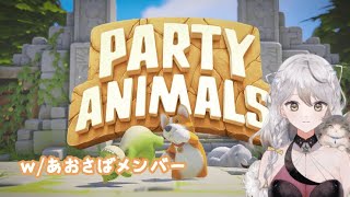 【partyanimals】あおさばの皆さんとコラボ【新人vtuber】 [upl. by Aicelf]