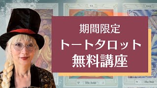 【タロット 講座】風の時代とは正にコレ [upl. by Enerol]