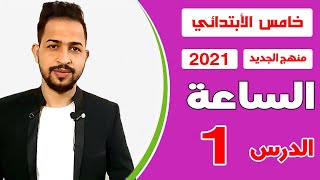 اليونت 2  المحاضرة 1  الساعة [upl. by Filahk]