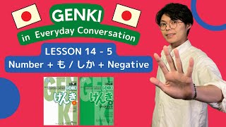 Genki 2 Lesson14  5 quotNumber  も  しか  Negativequot in Everyday Conversation [upl. by Adnam982]