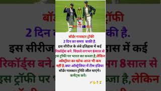 🏏🏅🏆INDIAN 🇮🇳vs 🇭🇲 AUSTRALIA test maich 22112024 ko khela jaega cricket video cricketworld [upl. by Annatnas]