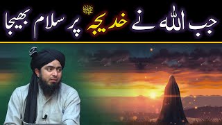 Khadija rz se Nabi ﷺ ki Mohabbat  Khadija rz par Allah ka Salam  Engineer Muhammad Ali Mirza [upl. by Arnoldo279]