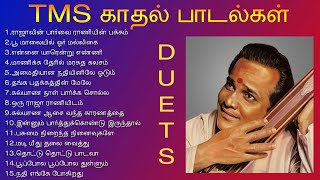 இனிமையான TMS சூப்பர் ஹிட் காதல் பாடல்கள்  TMS Duet Songs  TMS amp P Suseela  Tamil Music Center [upl. by Ycaj167]