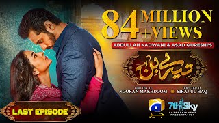 Tere Bin Last Ep 58  Eng Sub Digitally Presented by Jhalak Beauty Cream  Yumna Zaidi  Wahaj Ali [upl. by Dagall]