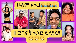 🔴አዳዲስ የቲክቶክ ቪድዮዎች 2016  New Ethiopian Tiktok Videos 2024  ምርጥ ምርጥ ብቻ 🇪🇹 [upl. by Rawdan]