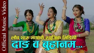 New Tharu Song Dang Wa BurhanamaShalikramSirjana Ft RajanPuspaKrishnaSaraswatiAshokManisha [upl. by Ika]