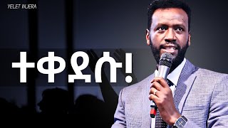 በመቀደስ ውስጥ ያለው ህይል HalwotChristian Zenebe GirmaTilahun TsegayeKingdom soundprotestant mezmure [upl. by Cohbath639]