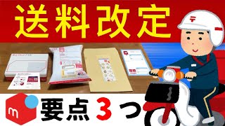 送料改定！3つの要点で解決する これからの発送方法【メルカリ 梱包 初心者】レターパックプラス、ゆうパケットポスト、普通郵便、初級編 [upl. by Leoy389]