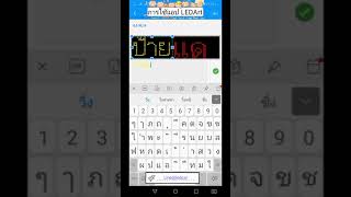 การตั้งค่าป้ายไฟวิ่งจากแอป LEDArt How to use App​ LEDArt​ for setup​ LED scrolling​ [upl. by Drareg]