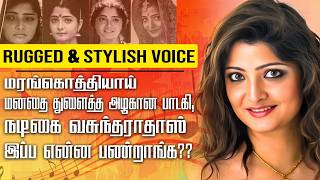 நடிகை வசுந்தரா தாஸ் இப்ப என்ன பண்றாங்க Actress Vasundhara Das Biography  Personal amp Untold Story [upl. by Draned]