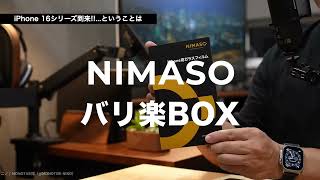 NIMASOガラスフィルム「バリ楽BOX」が革命的すぎる！ [upl. by Nauqan]