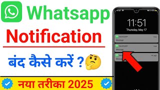 Whatsapp Notification Kaise Band Kare  Whatsapp Ka Notification Kaise Off Kare [upl. by Acissev]