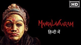 Mangalavaaram Full Movie In Hindi Dubbed  Ajay Bhupathi  South New Movie 2024  Reviews amp Facts [upl. by Mazman]