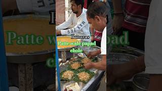 Banaras k patte wale papad chole apne varanasi m food streetfood kashi [upl. by Layton682]